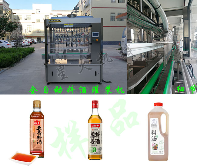 星火廠房料酒灌裝機(jī)、設(shè)備細(xì)節(jié)及料酒灌裝機(jī)灌裝樣品展示