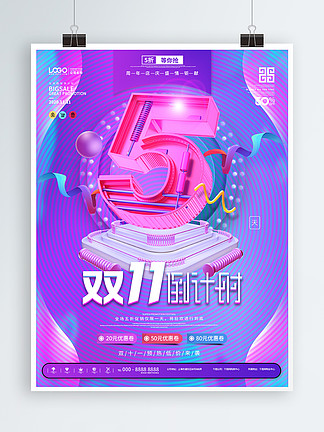 雙十一狂歡倒計時 創(chuàng)意數字設計如何引爆購物盛宴