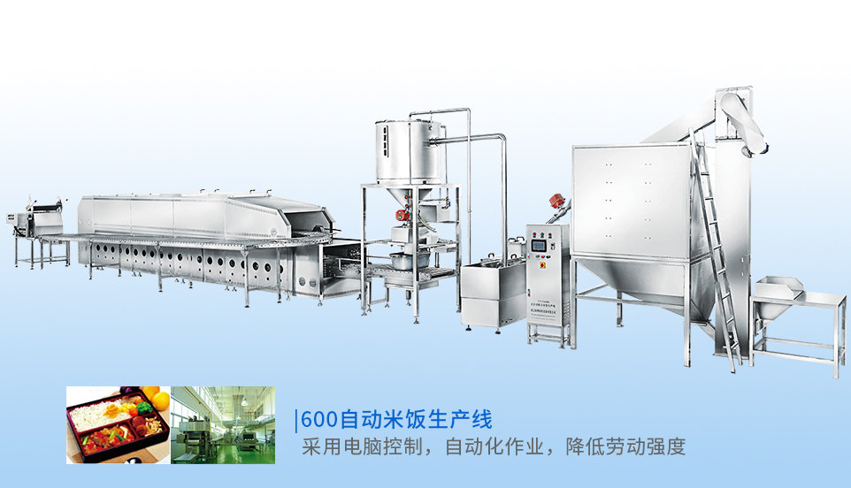 燃?xì)庑妥詣?dòng)米飯生產(chǎn)線