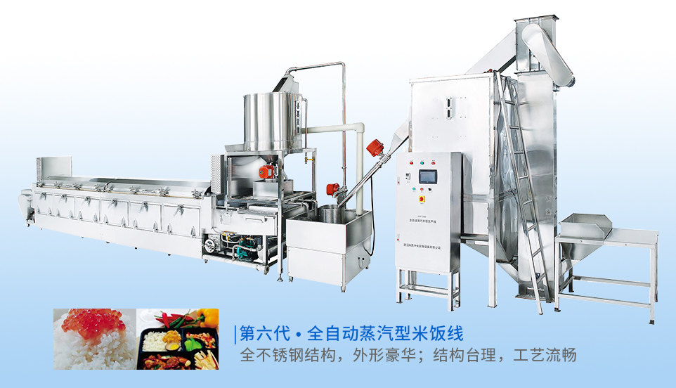 蒸汽型自動(dòng)米飯生產(chǎn)線