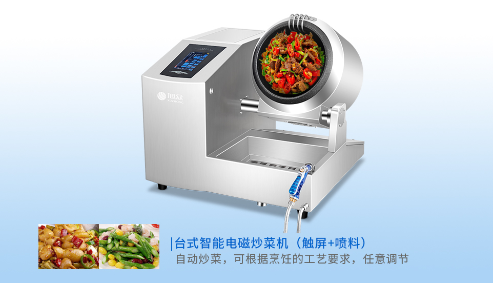 多功能旋轉(zhuǎn)炒菜機(jī)